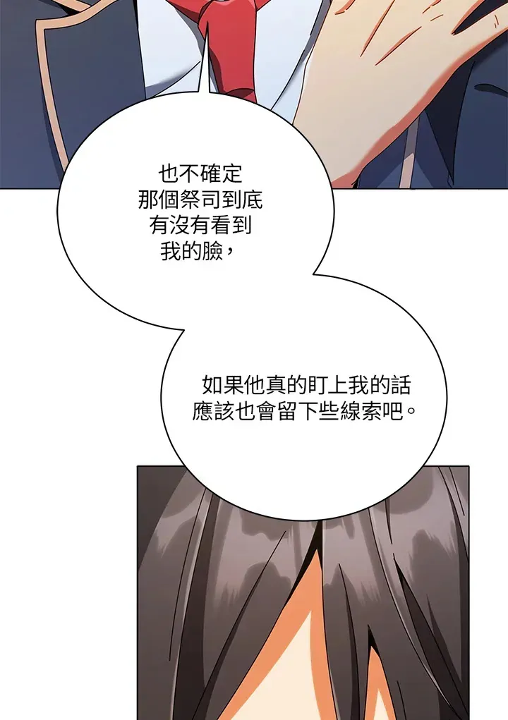 死灵术师学院的召唤天才 第37话 第24页