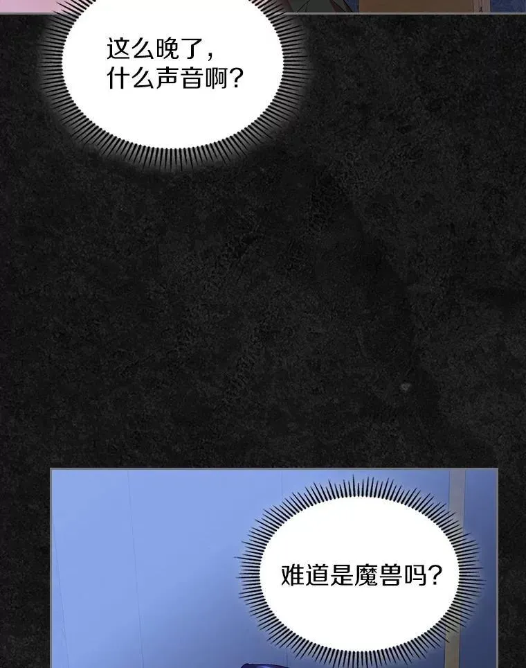 抢走女主的初恋 48.被诅咒的怪物 第24页