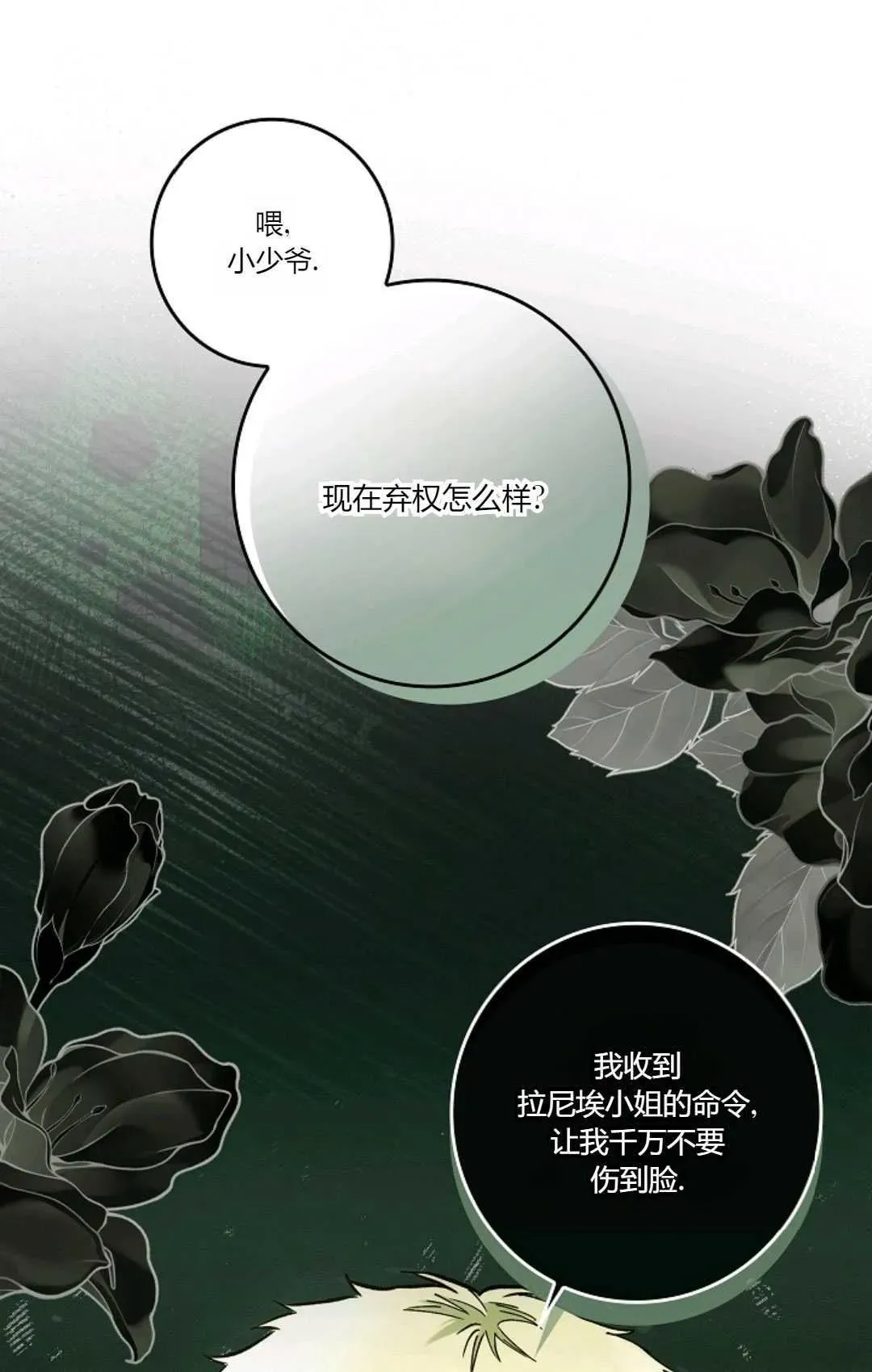 和时日不多的恋人过着非婚生活 第29话 第24页