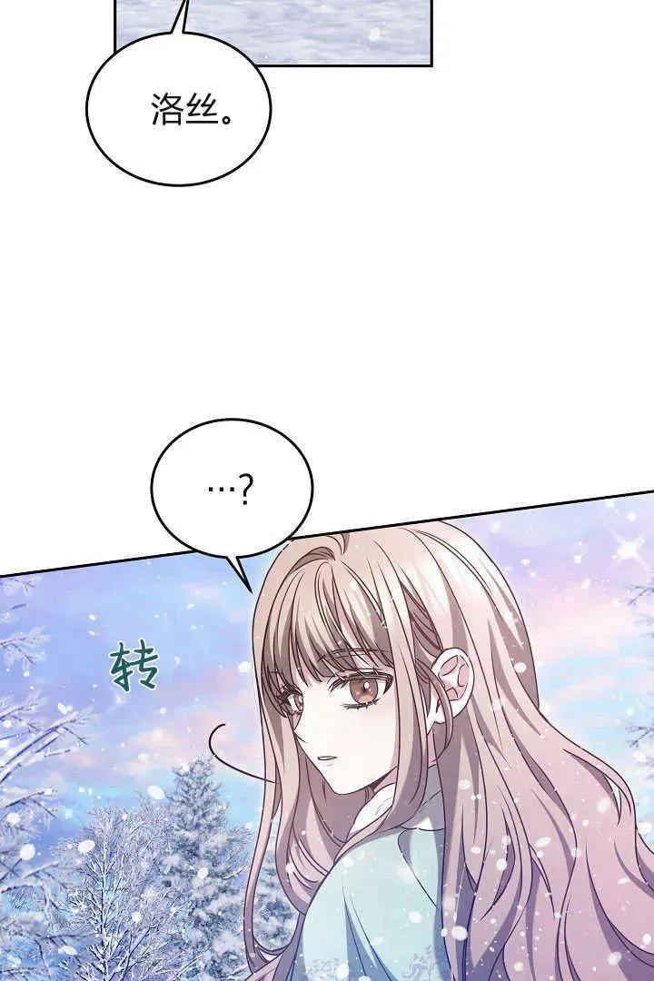 作为监禁物的女仆生活 第43话 第25页