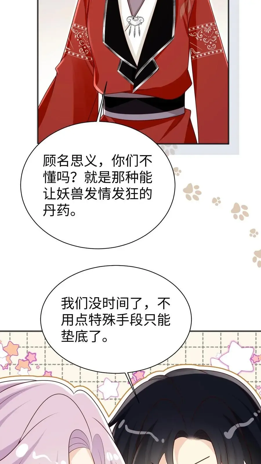 小师妹明明超强却过分沙雕 第187话 丹炉之下，众生平等！ 第24页