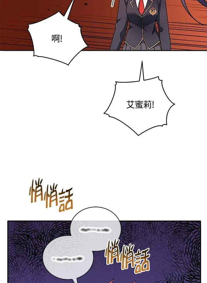 死灵术师学院的召唤天才 第77话 第24页