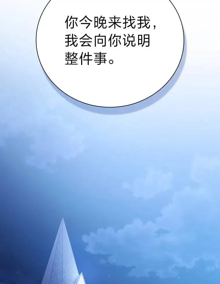 厌学魔法师想毕业 101.图坦塔的报恩 第24页