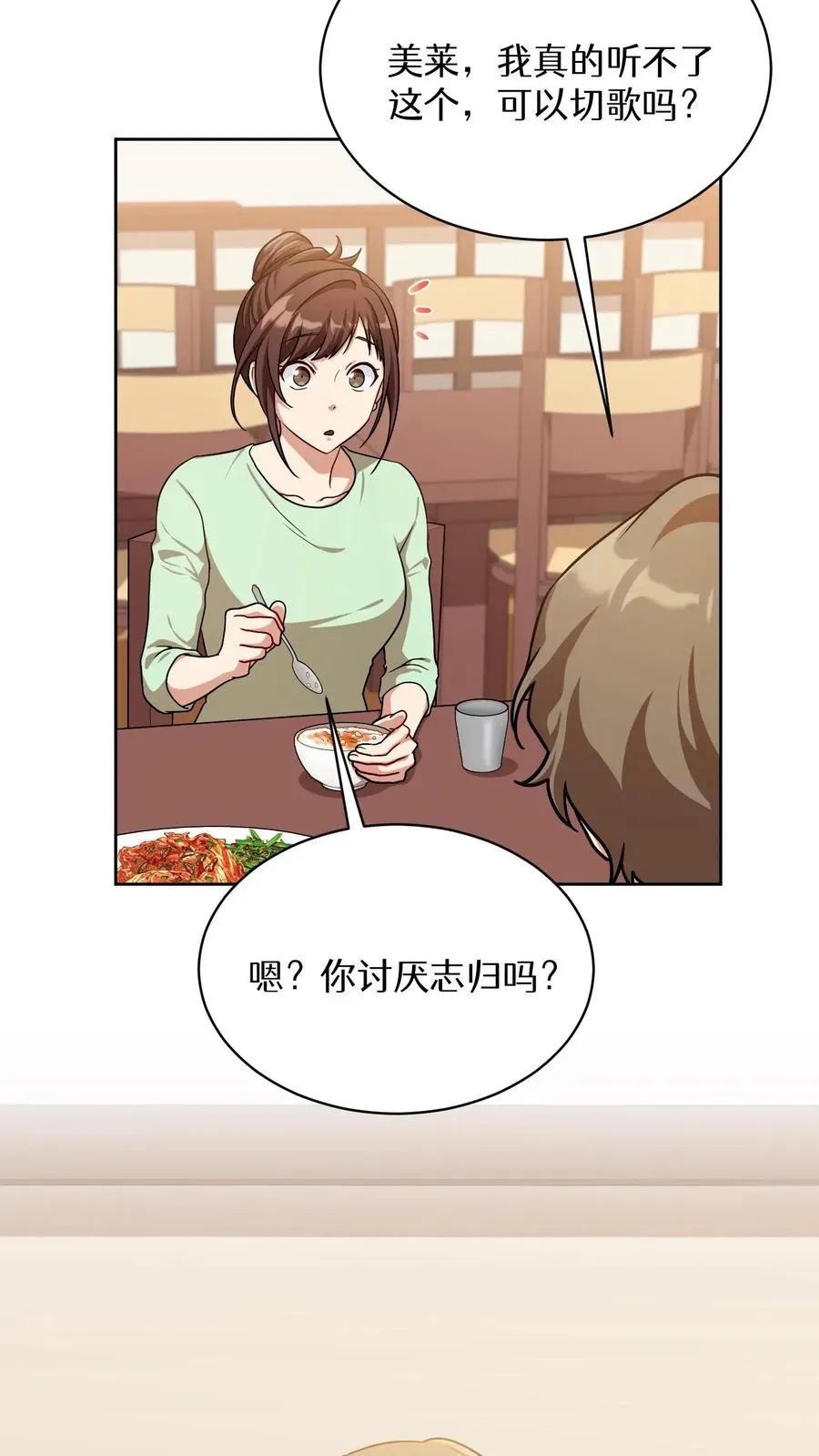 请您先用餐！ 第75话 第24页