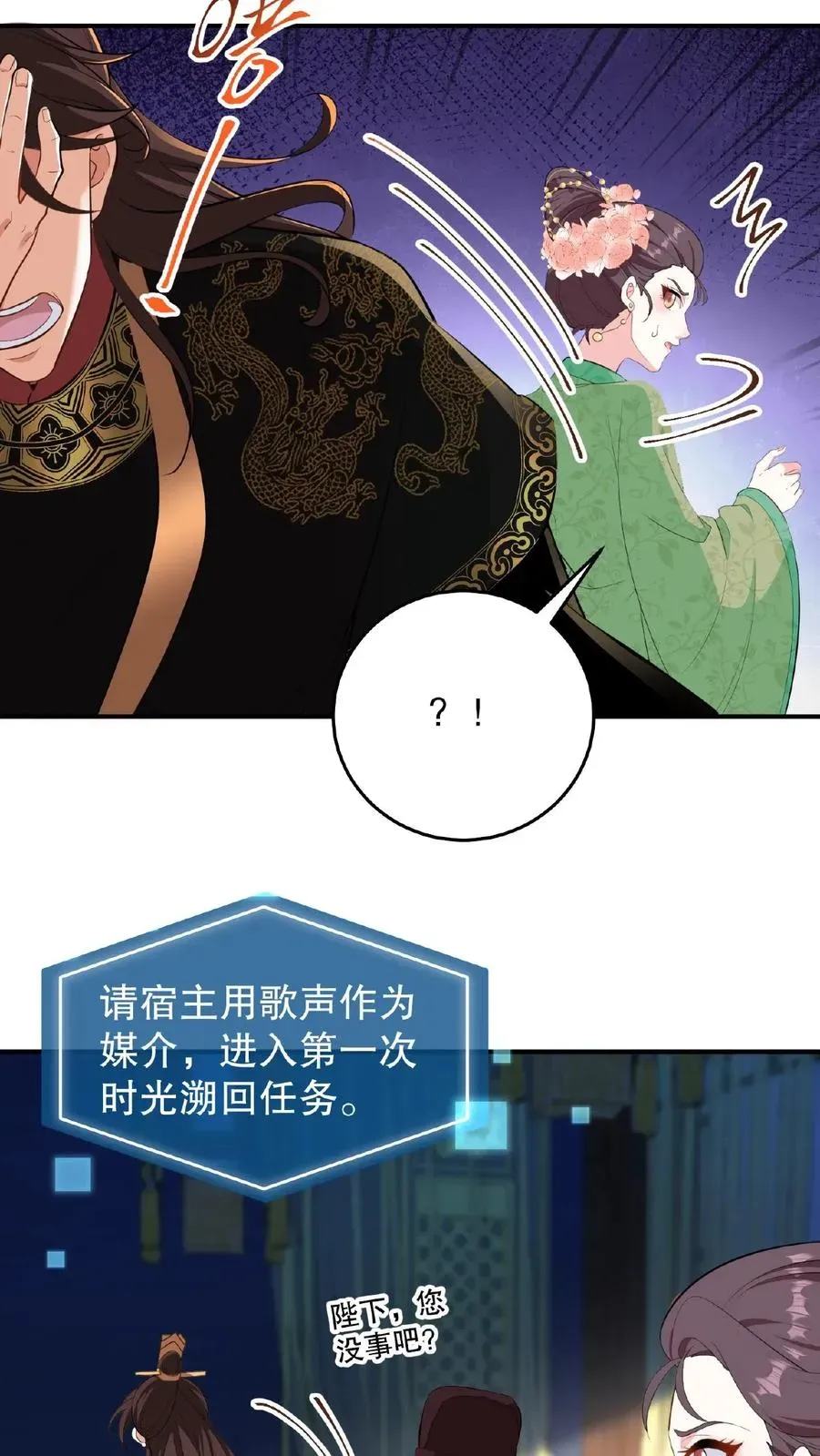 我穿回暴君小时候打翻他奶瓶 第2话 故弄玄虚只为给自己找乐子 第24页