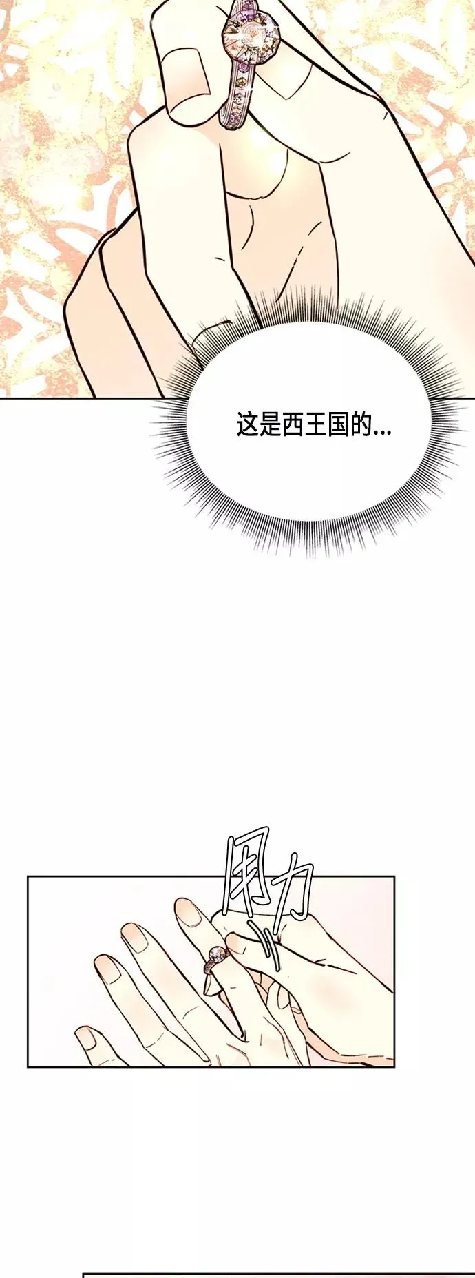 再婚皇后 第55话 第24页