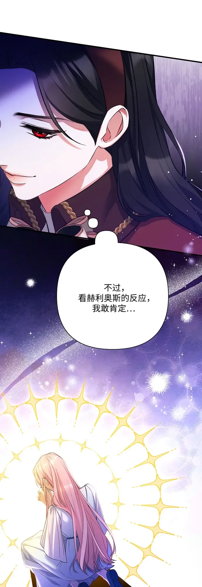 拯救被遗弃的最爱角色 第44话 第24页