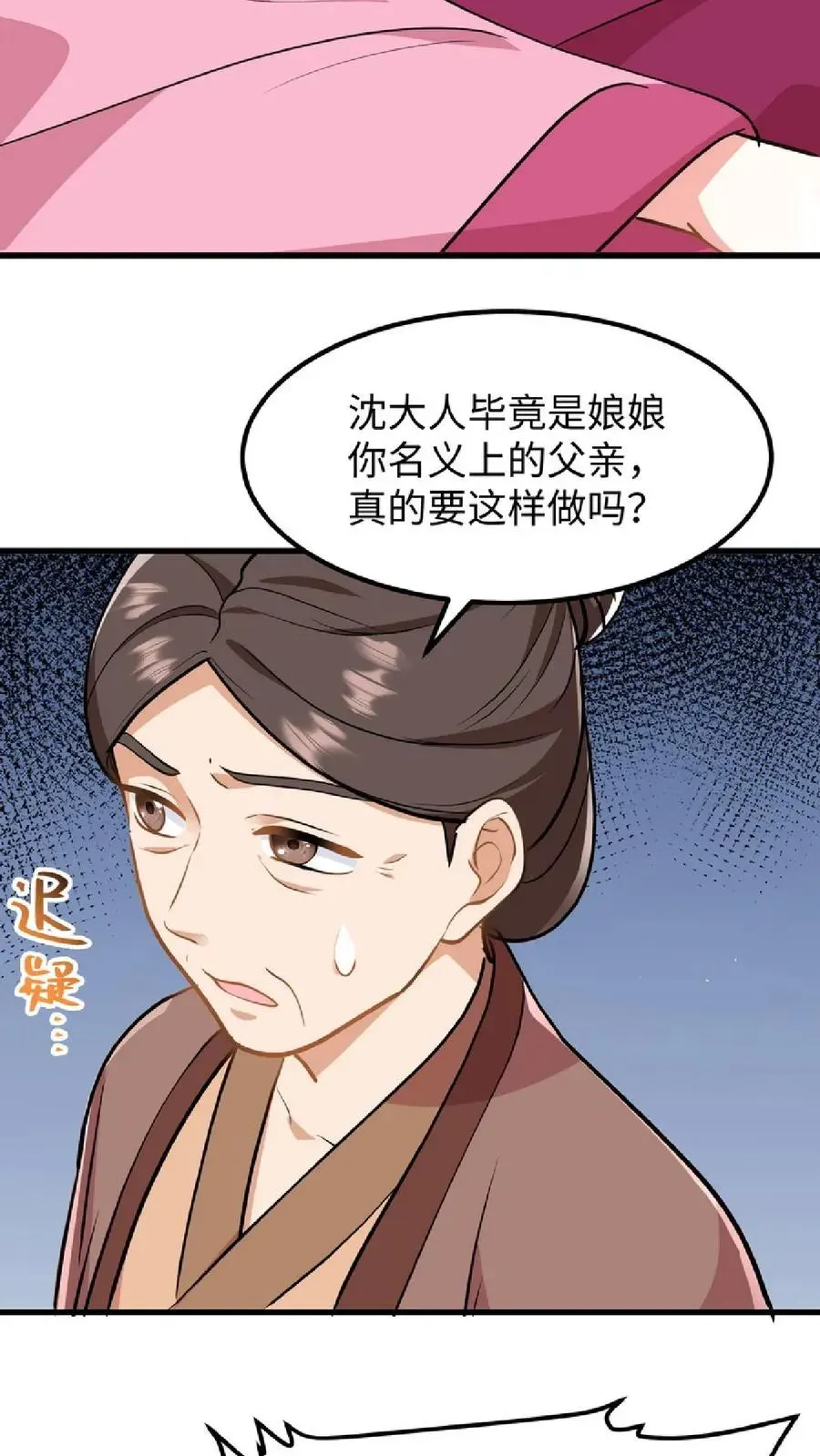 我穿回暴君小时候打翻他奶瓶 第40话 先让沈家倒下！ 第24页