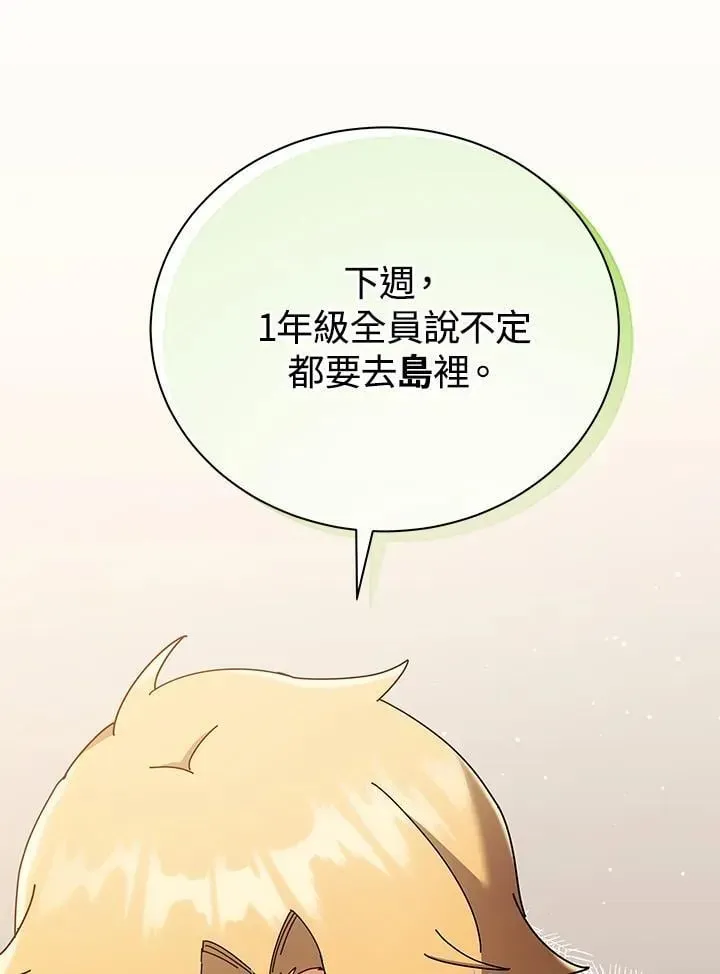 死灵术师学院的召唤天才 第66话 第24页