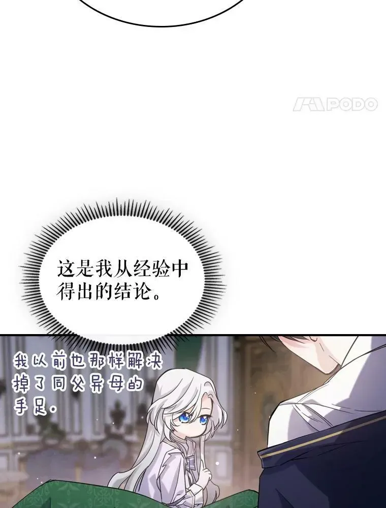 满级公女今天也很无聊 12.成为皇帝 第25页