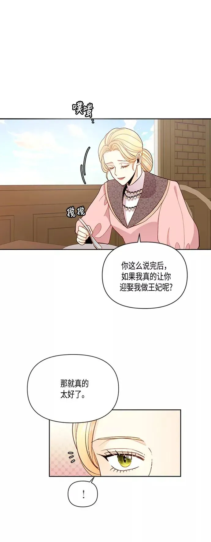 再婚皇后 第63话 第25页