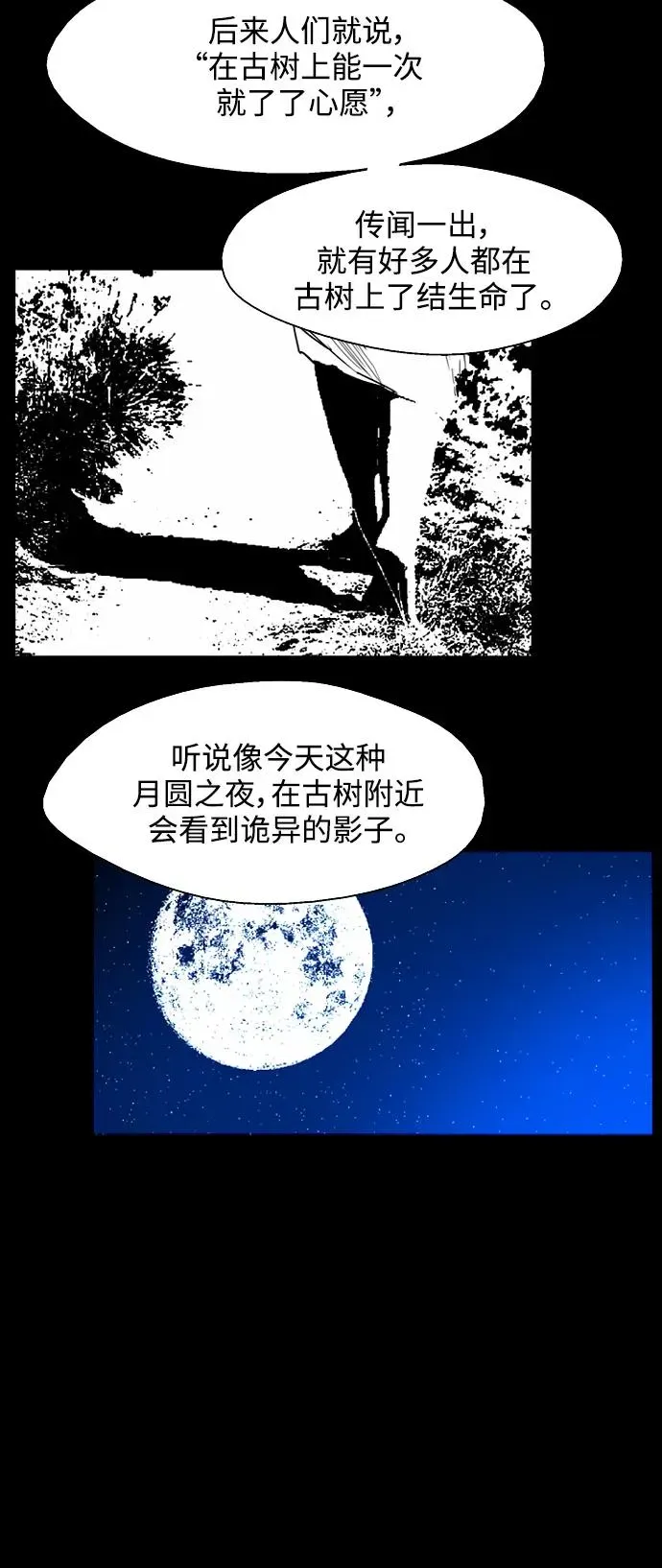 爱上姐姐的理由 [第87话] 扑通扑通爱情村（2） 第24页