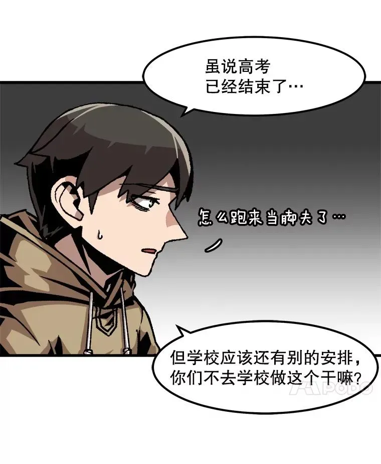 孤雄升级 54.召唤恶魔（1） 第24页