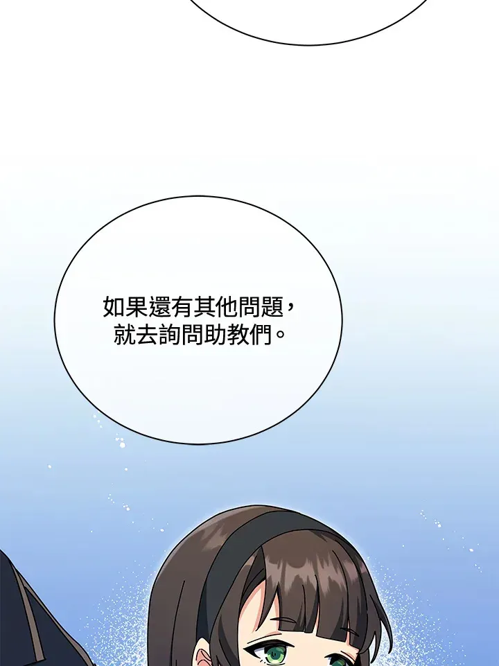 死灵术师学院的召唤天才 第53话 第24页