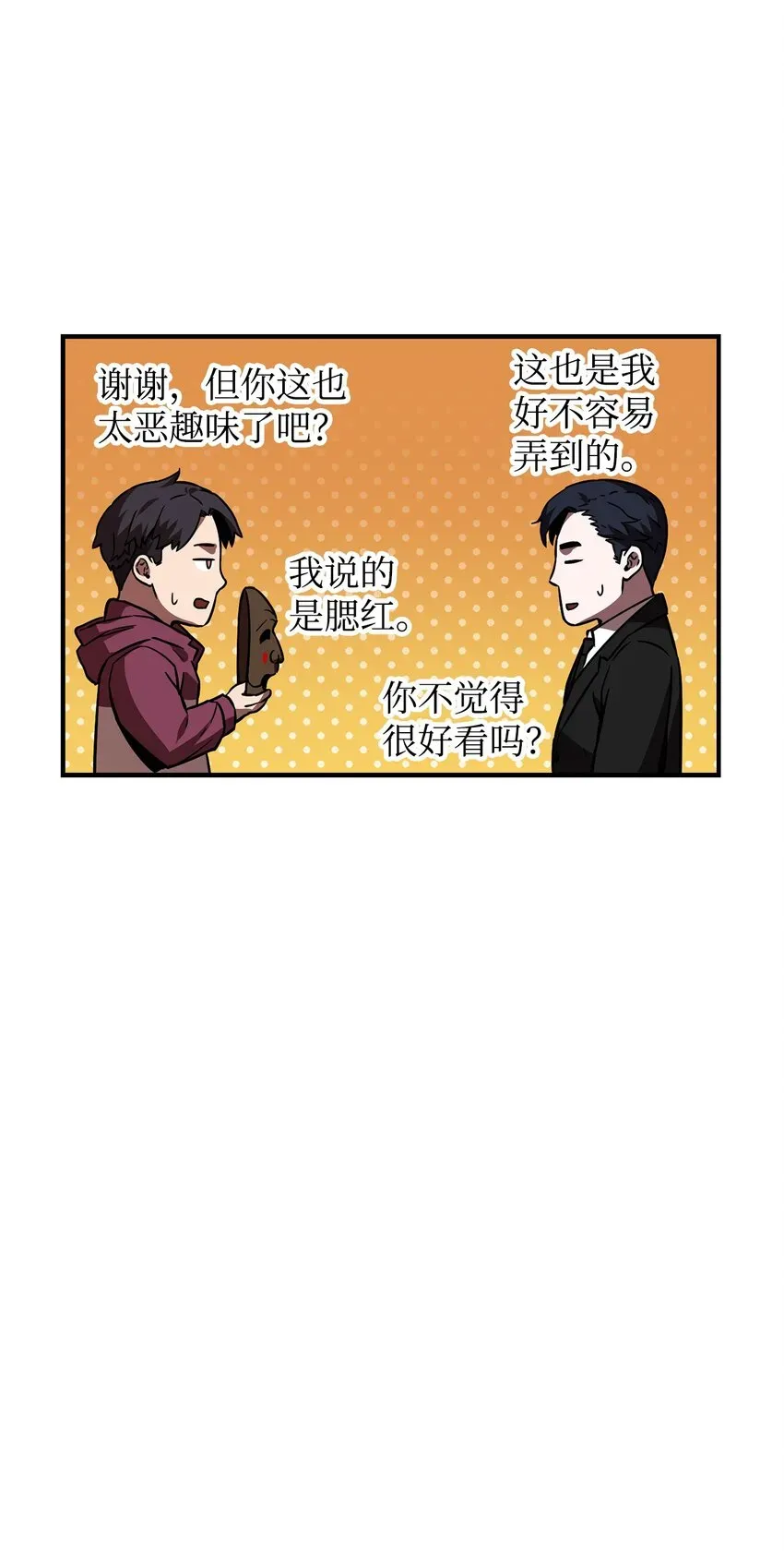 无法升级的玩家 028 巫妖 第24页