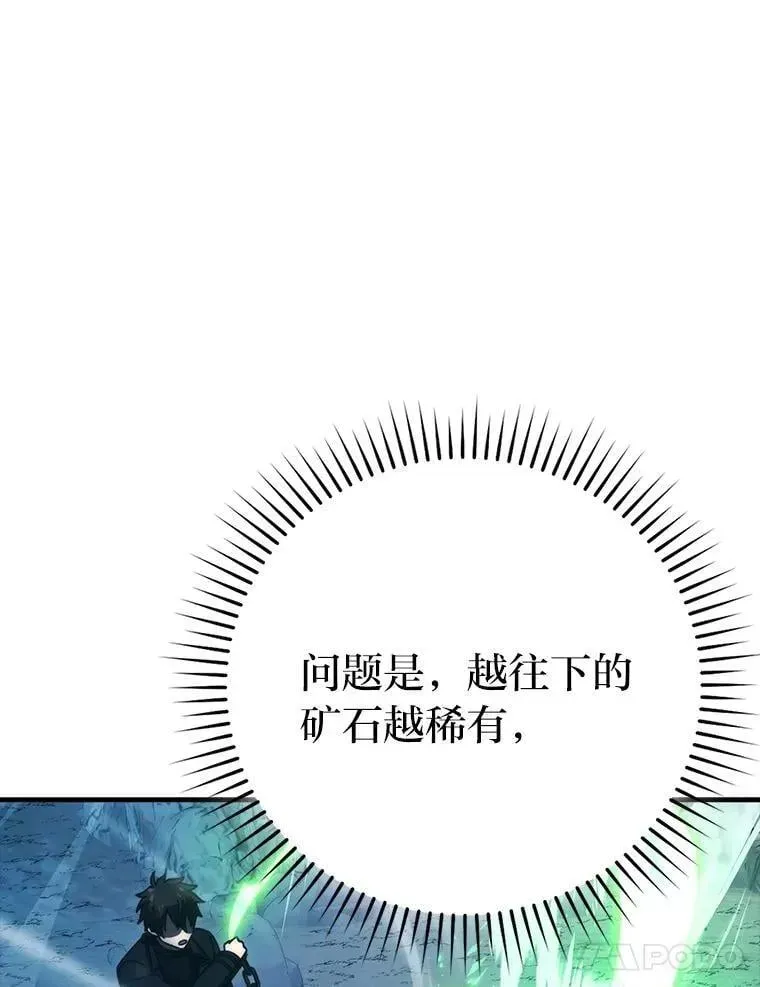 勇士非也, 魔王是也 76.是奖还是雷 第24页