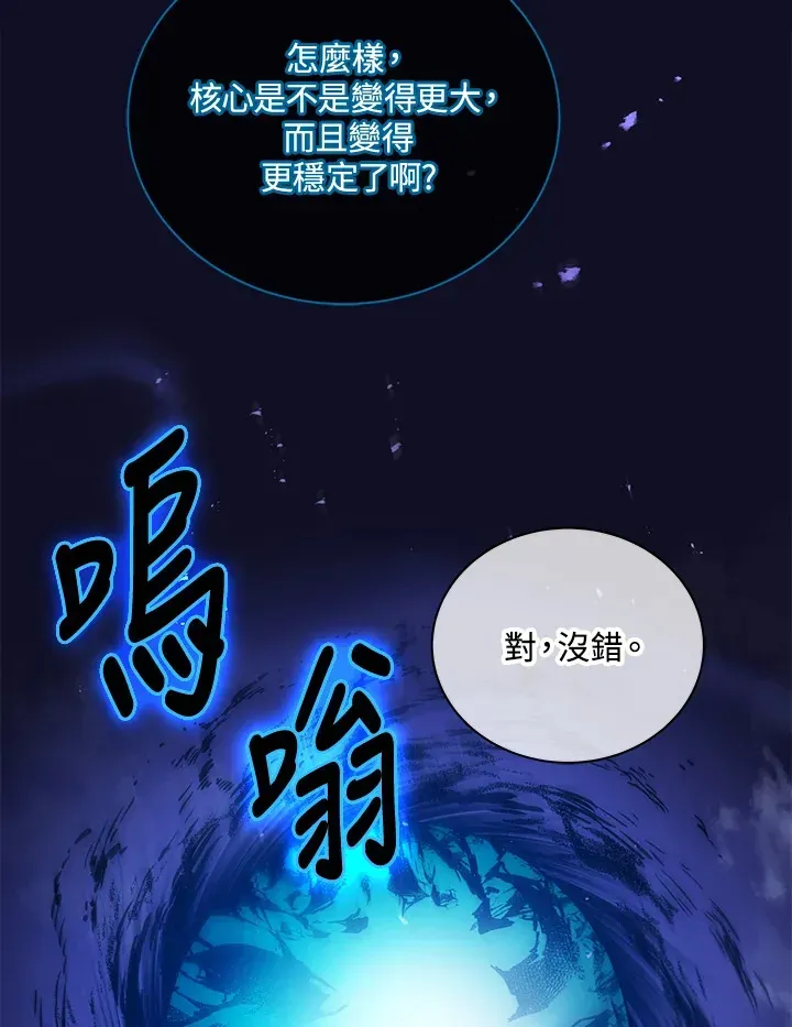 死灵术师学院的召唤天才 第23话 第24页