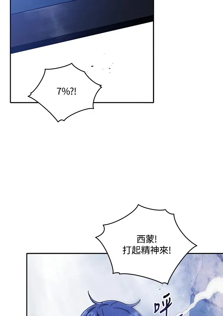 死灵术师学院的召唤天才 第43话 第24页