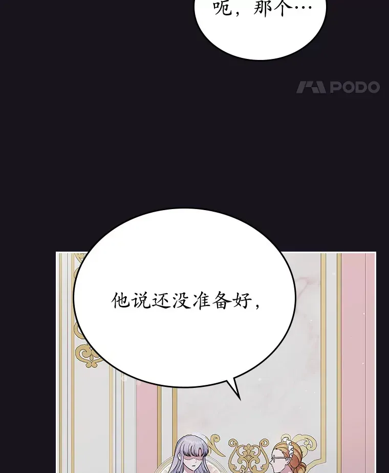 抢走女主的初恋 26.争执 第24页