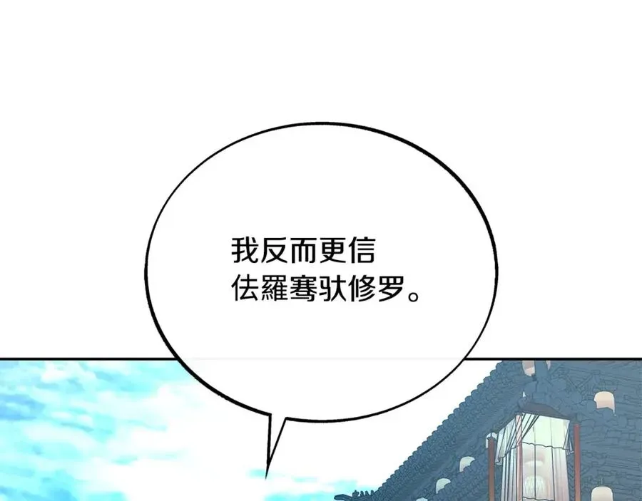 修罗的恋人 第86话 修罗的对决 第24页