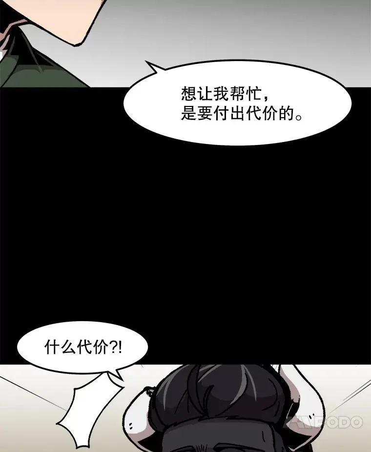 孤雄升级 66.狩猎妖兽（1） 第24页