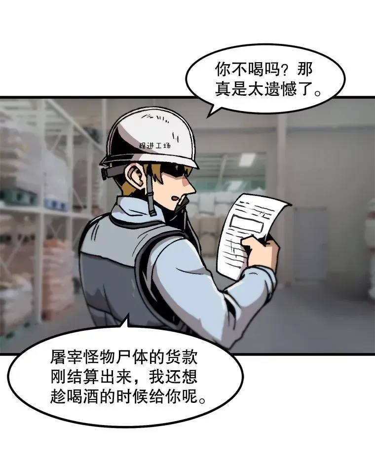 孤雄升级 46.债主的阴谋 第24页