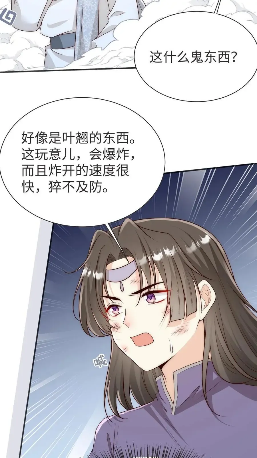 小师妹明明超强却过分沙雕 第188话 丹修都跟我学废了 第24页