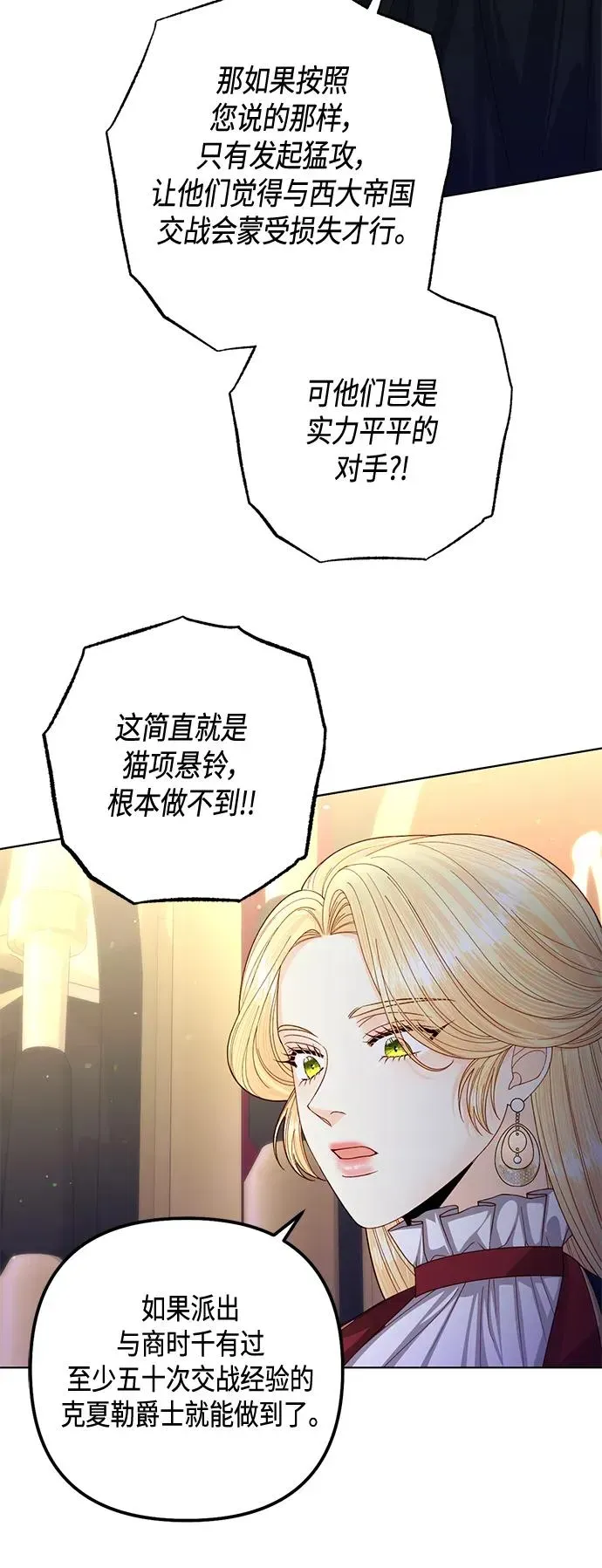 再婚皇后 第139话 第25页