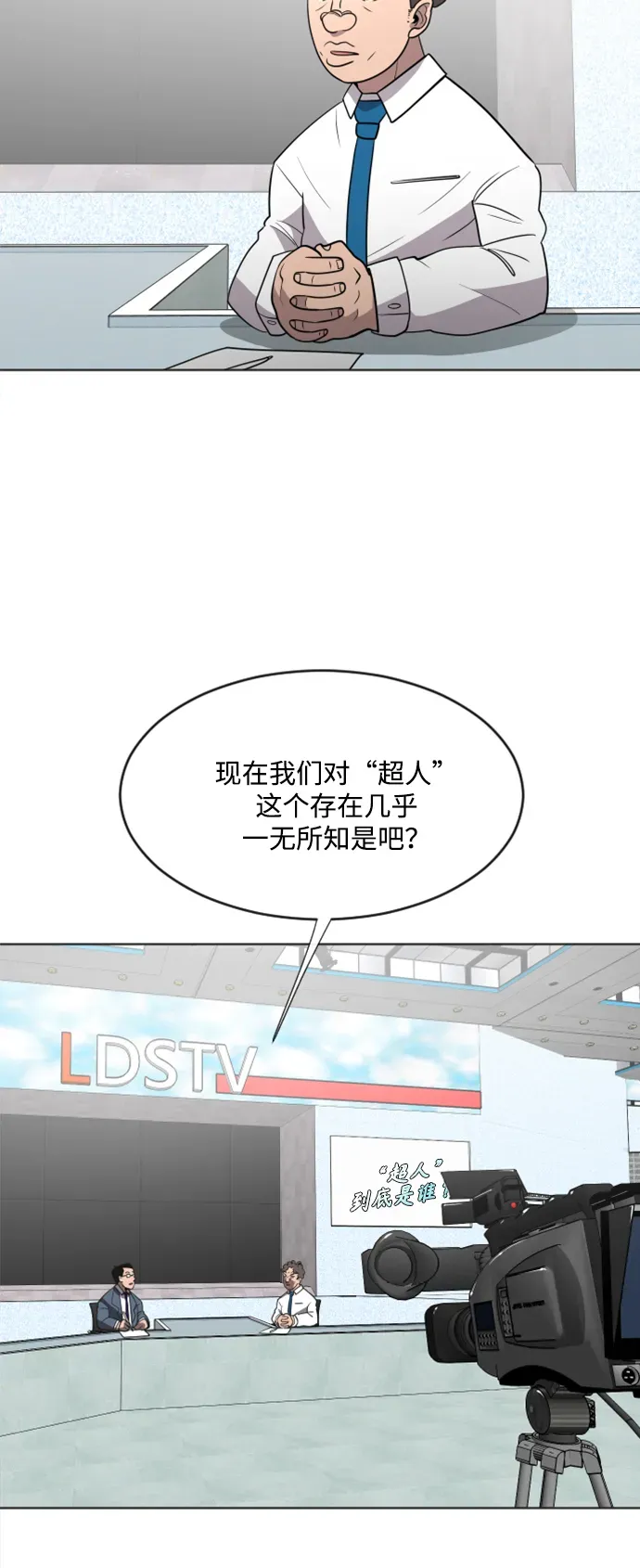 超人的时代 第37话 第25页