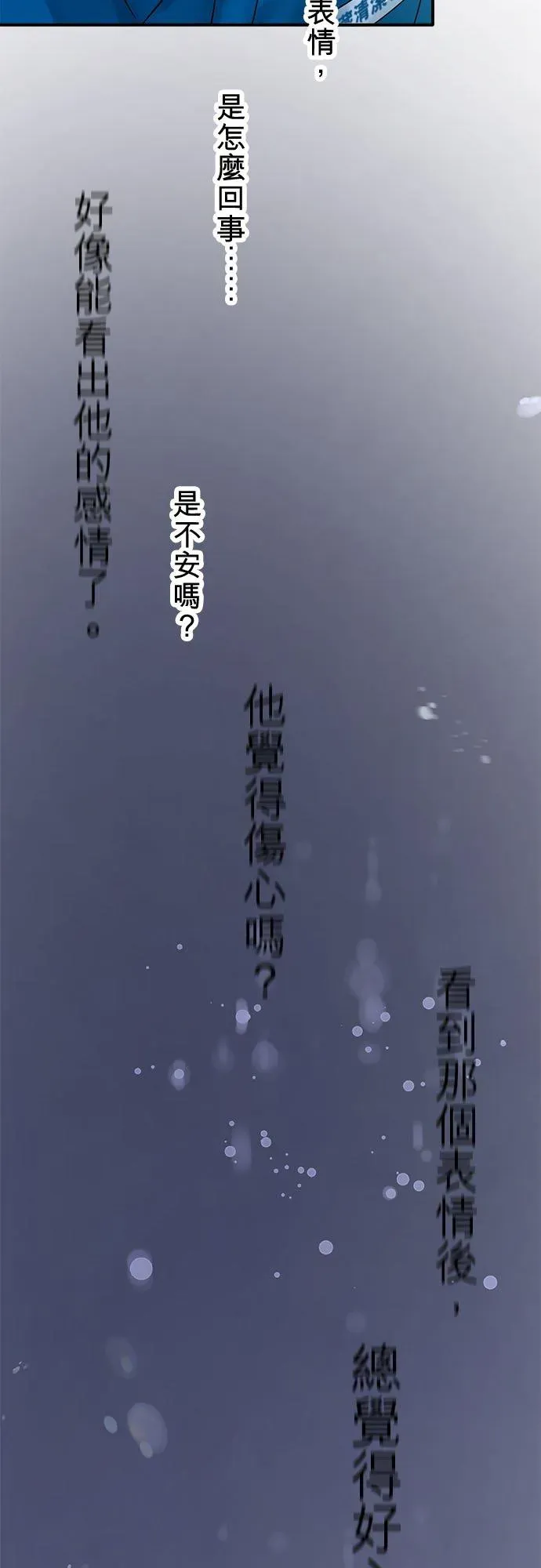 梗在喉间的话语 第76话-开- 第24页