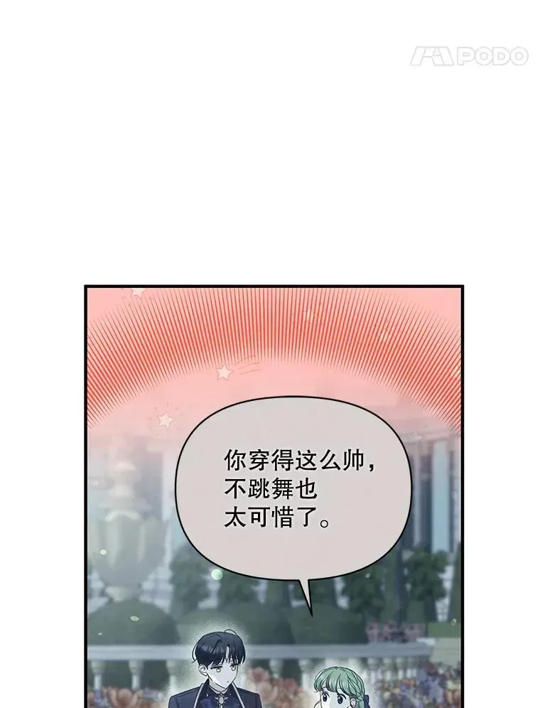 穿成后悔偏执狂的妹妹 51.跳舞 第24页