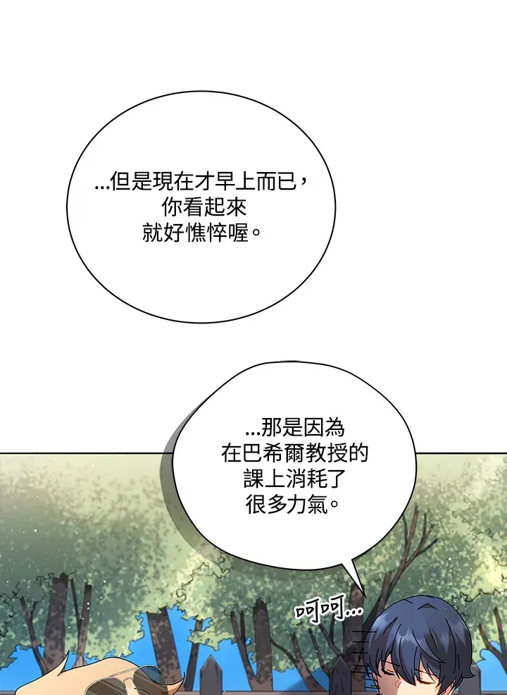 死灵术师学院的召唤天才 第10话 第24页