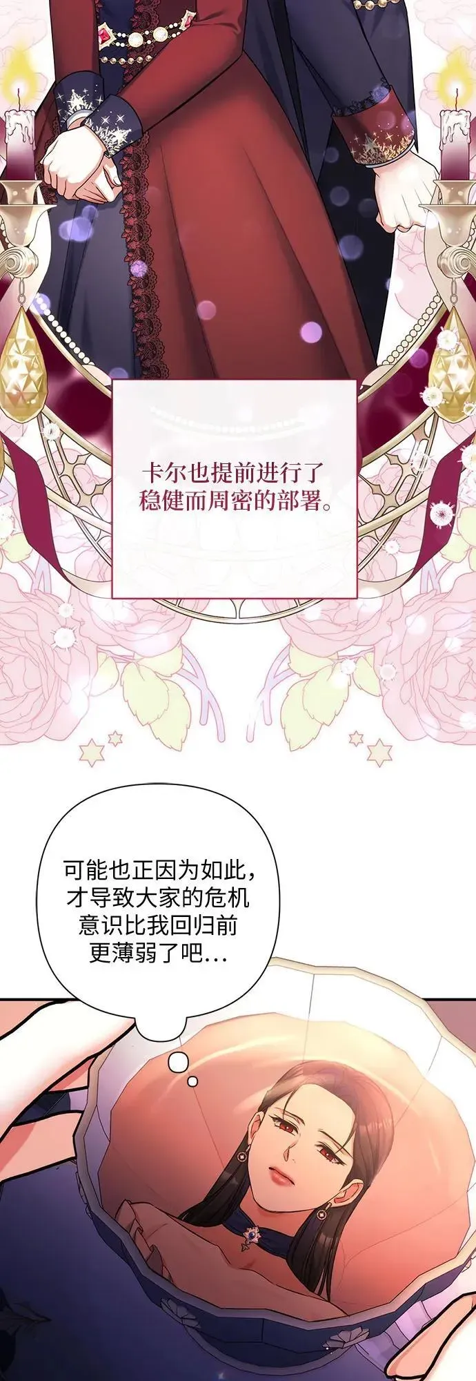 拯救被遗弃的最爱角色 第91话 第24页