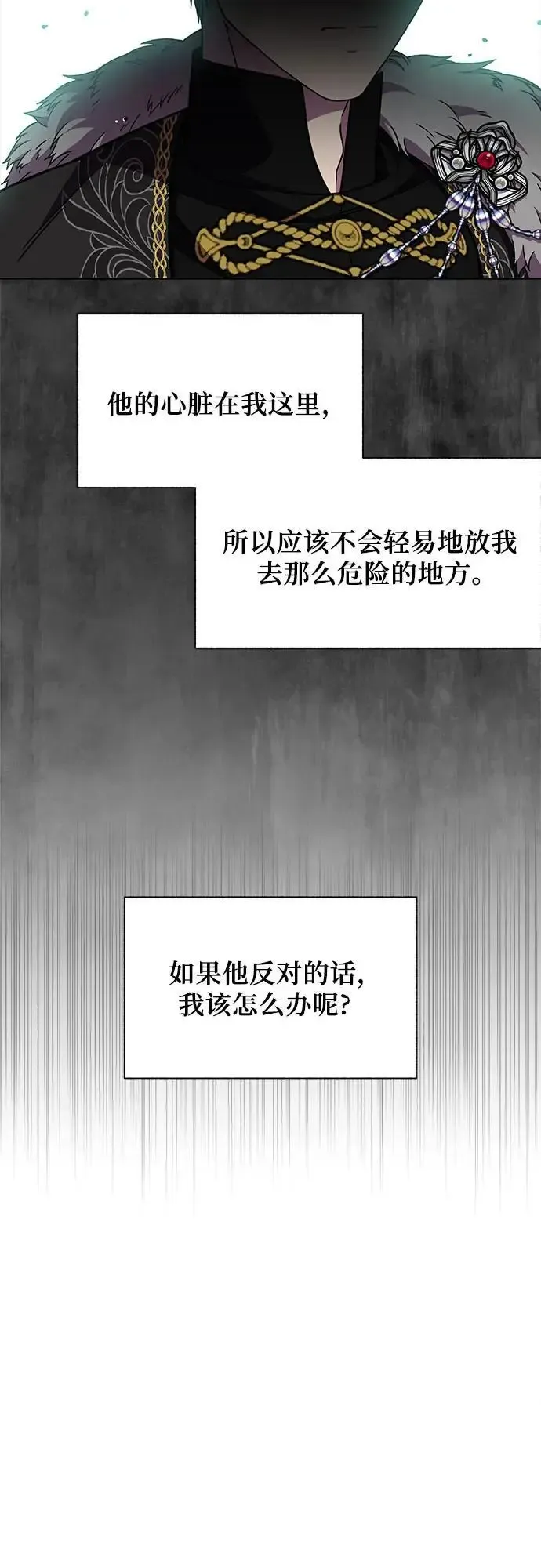 拥有龙之心的少女 第47话 第24页