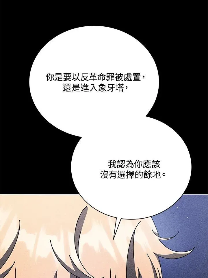 死灵术师学院的召唤天才 第79话 第24页