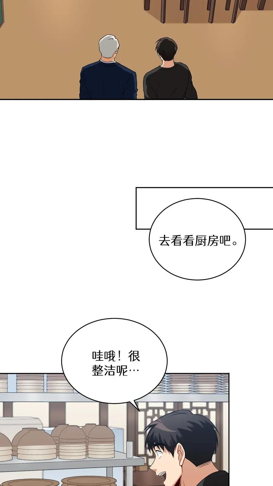 请您先用餐！ 第14话 辣萝卜拌面 第24页