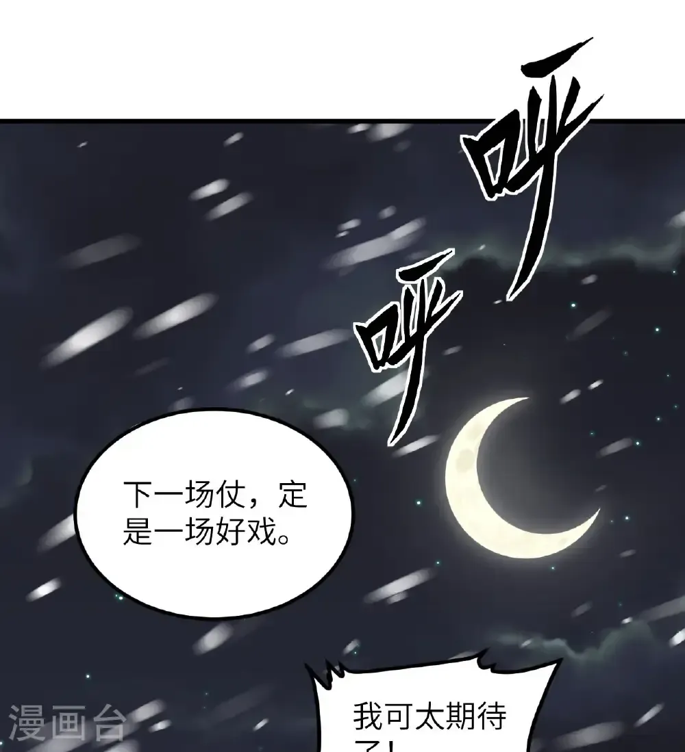 从今天开始当城主 第505话 第24页