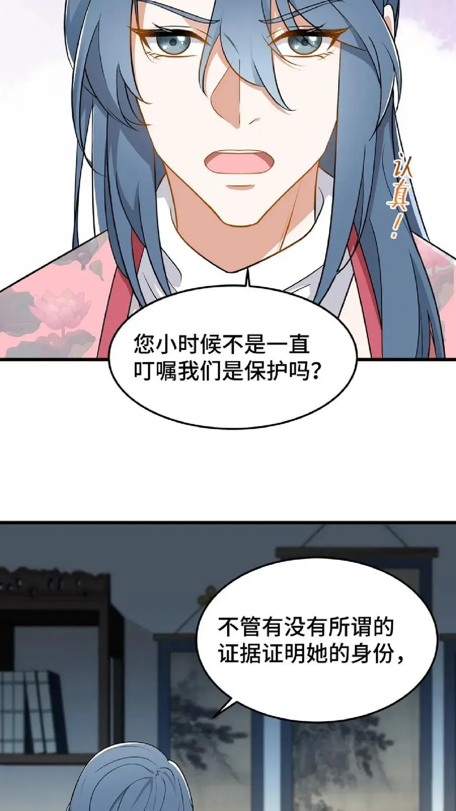 我穿回暴君小时候打翻他奶瓶 第46话 好好利用一下妹妹的同情心 第24页