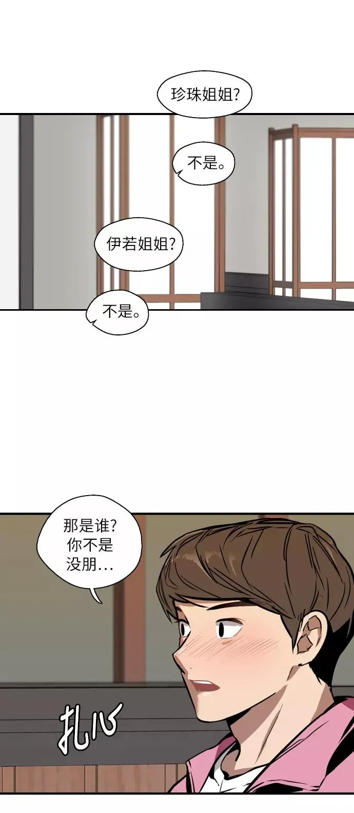 爱上姐姐的理由 [第43话] 是约会啊（2） 第24页