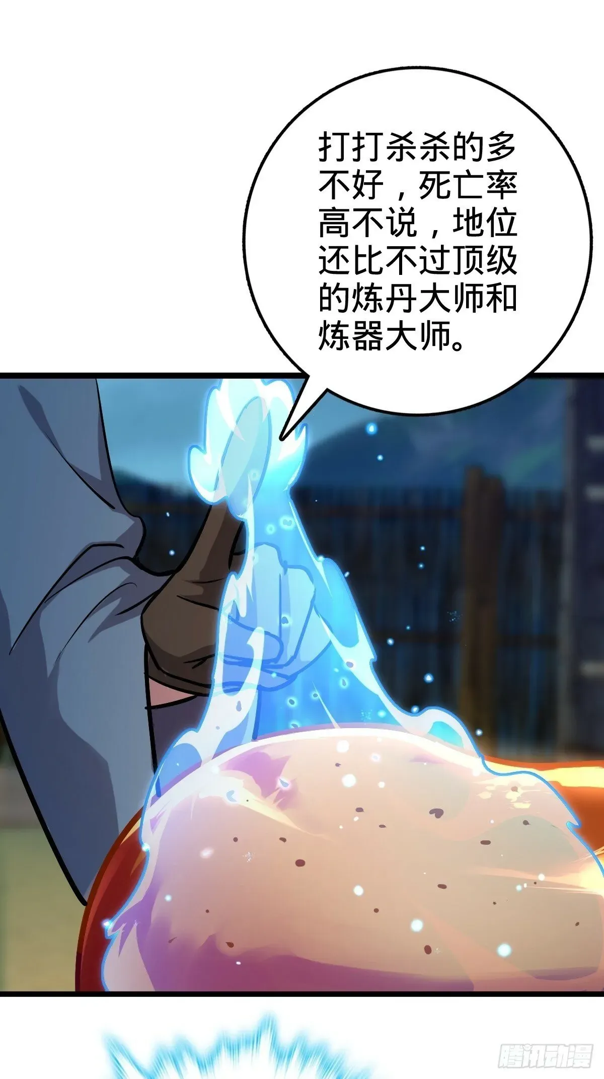 我的师傅每到大限才突破 03 创灵师 第25页