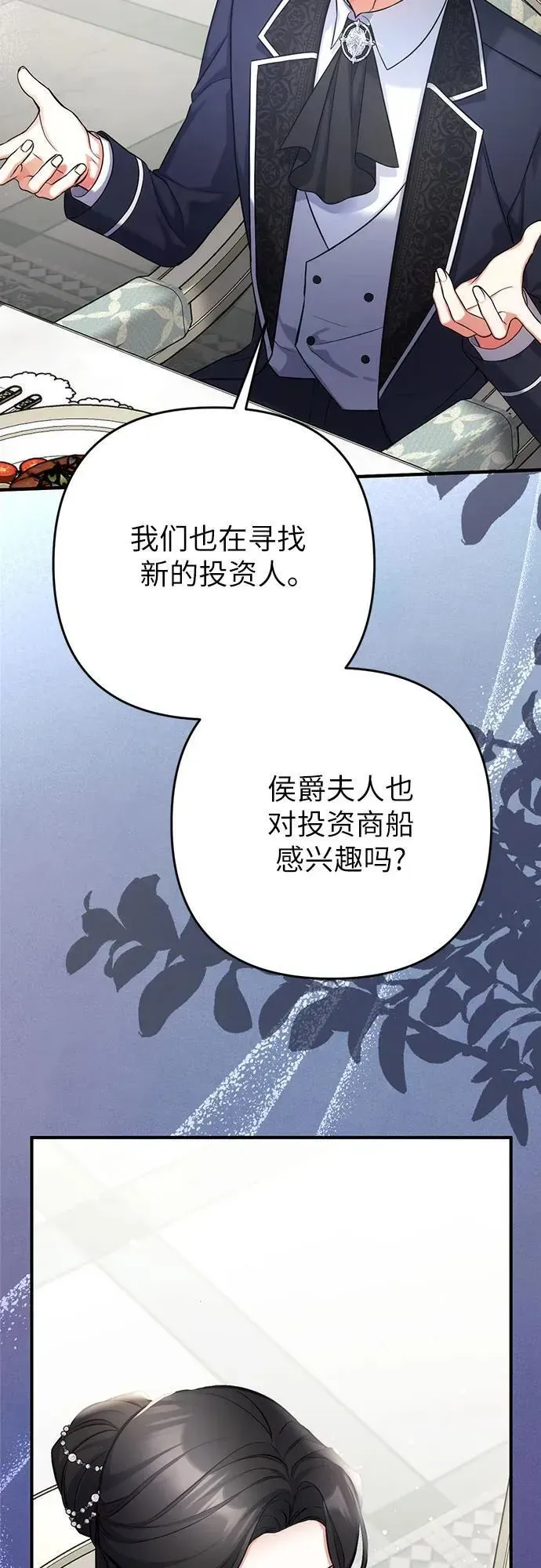 拯救被遗弃的最爱角色 第65话 第24页