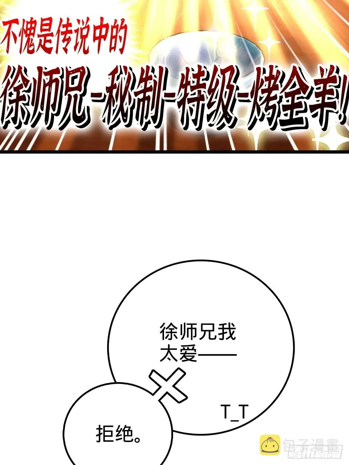 我的师傅每到大限才突破 02 战堂任务凶 第24页