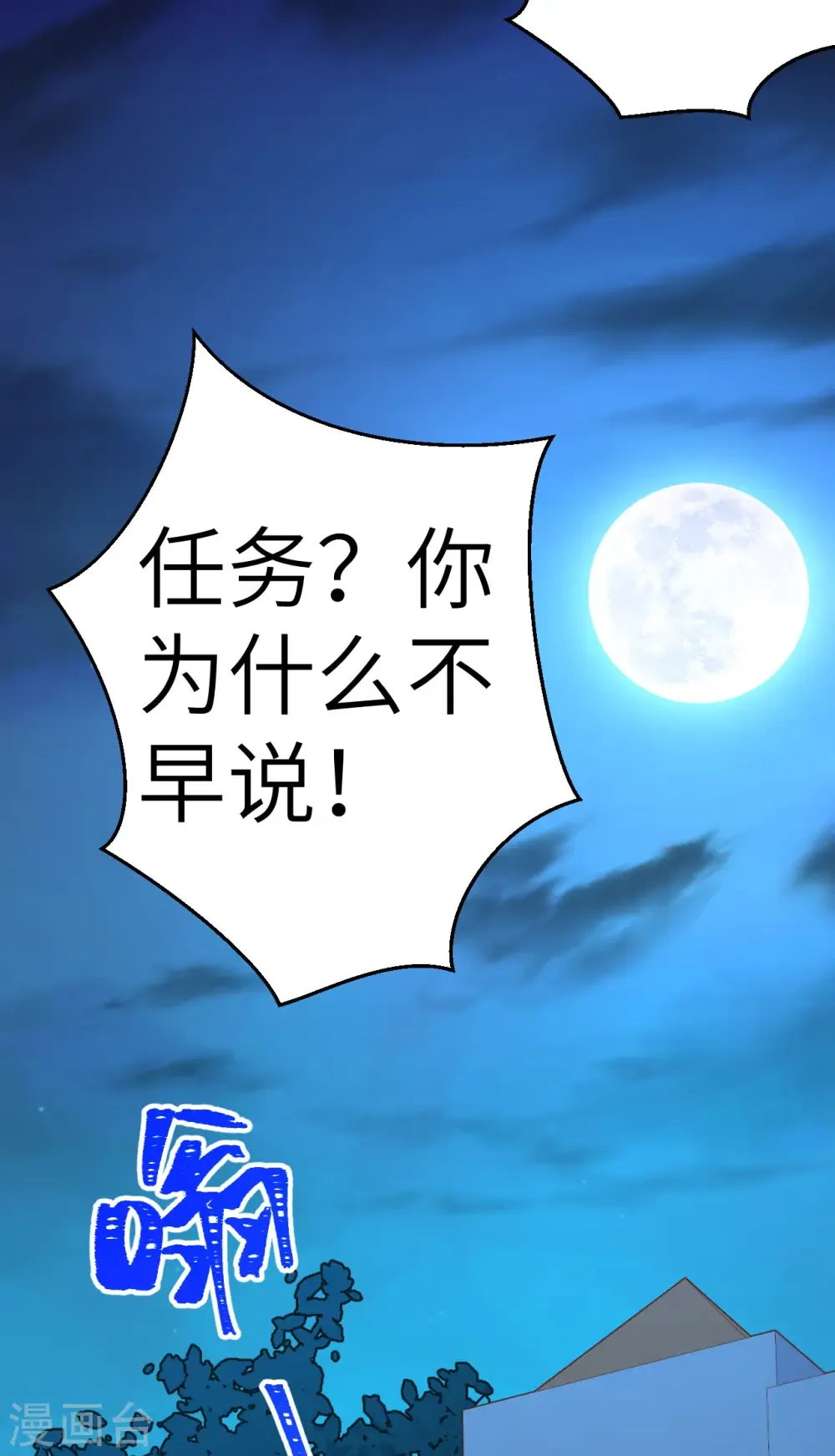 从今天开始当城主 第208话 第24页