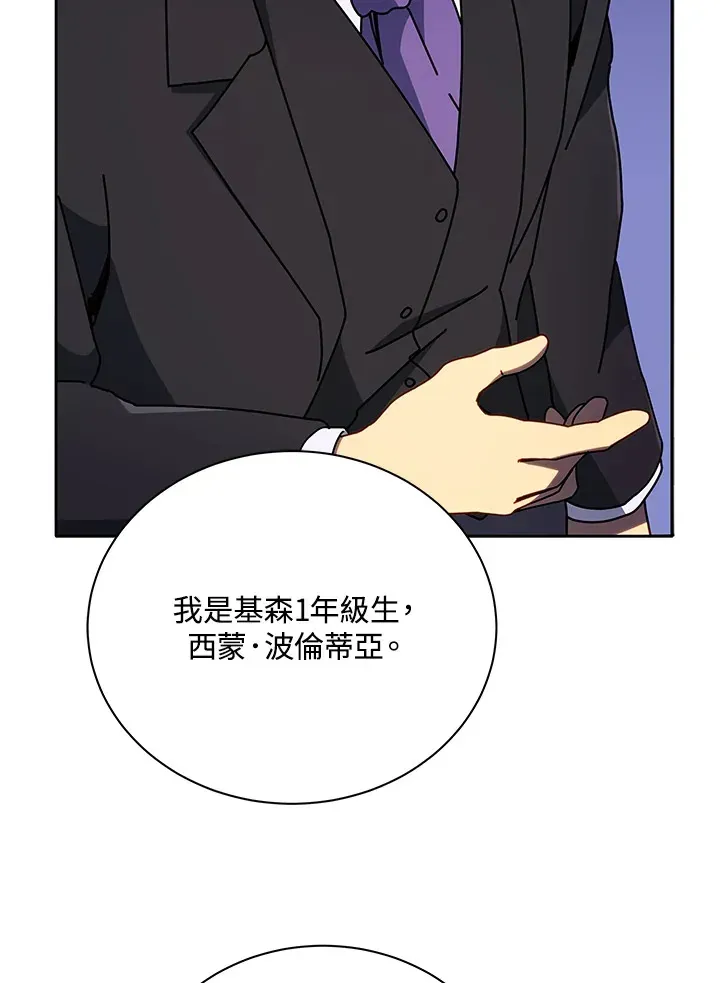 死灵术师学院的召唤天才 第49话 第24页