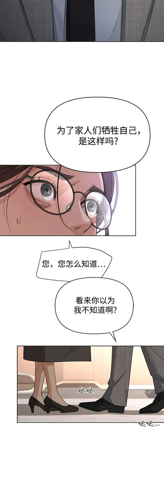 利夑的恋爱 第31话 第25页