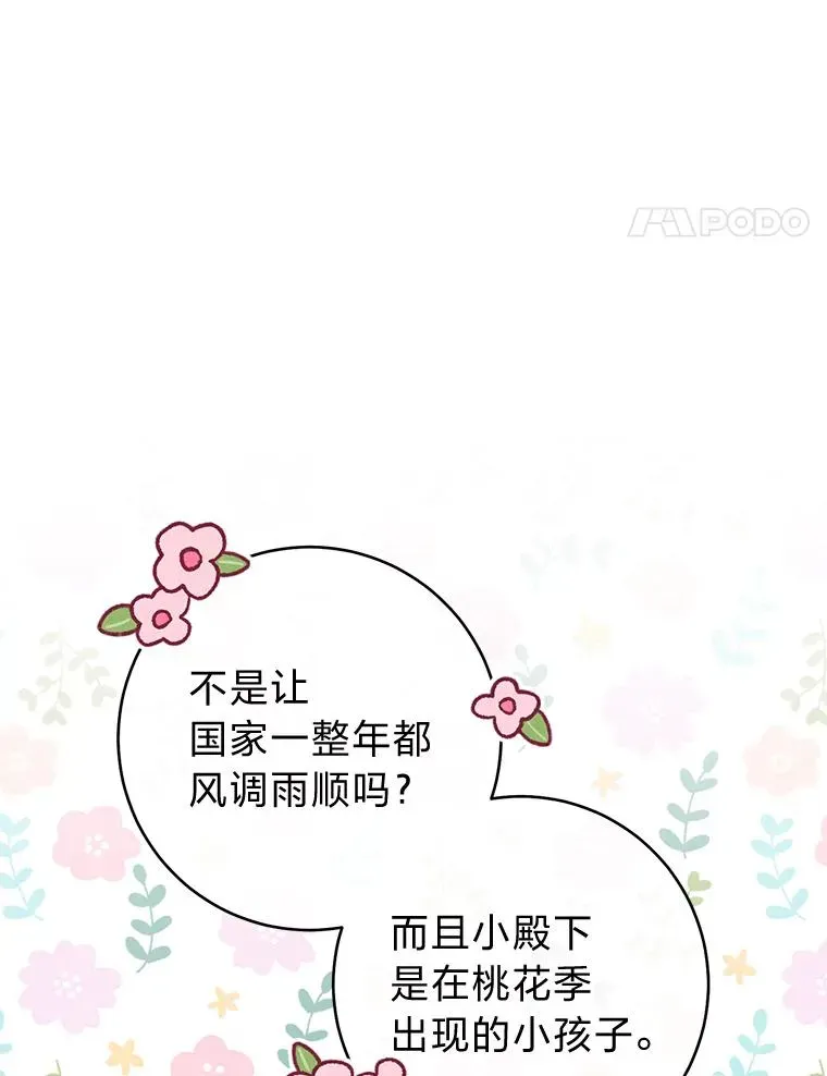 小嫔妃想要安安静静地生活 68.废后 第27页