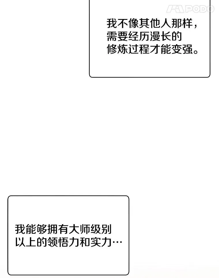 顶级英雄归来 25.净化 第24页