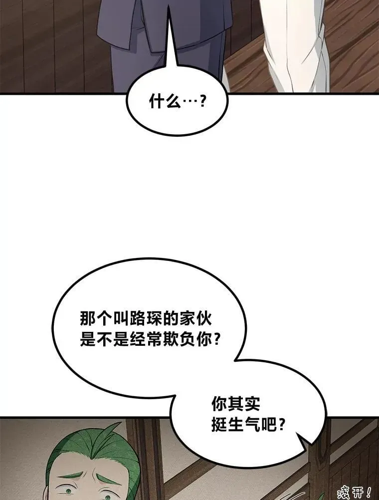 转生专家躺赢的方法 49.贵族的决斗 第24页