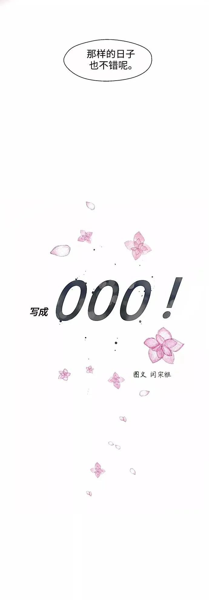 爱上姐姐的理由 [外传] 000！（最终话） 第24页