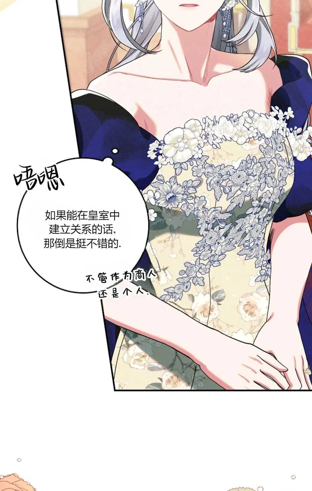 和时日不多的恋人过着非婚生活 第21话 第24页